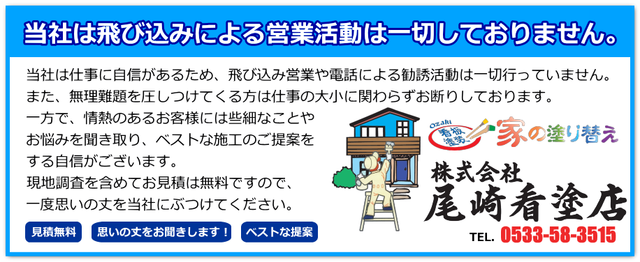 飛び込み営業しません。